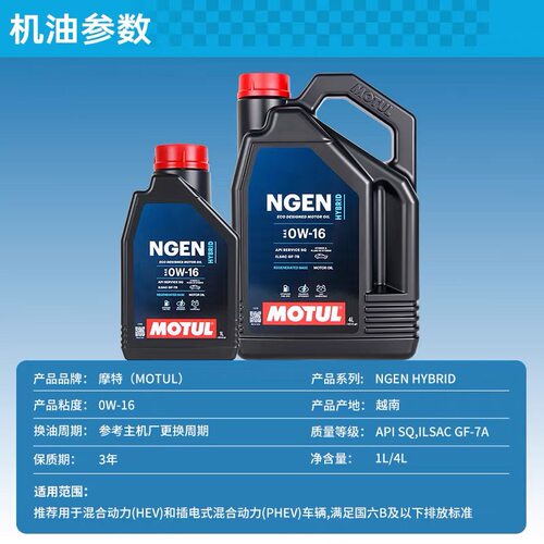 MOTUL摩特原装进口NGEN 0W16日韩系国产混动双擎全合成机油国六SQ
