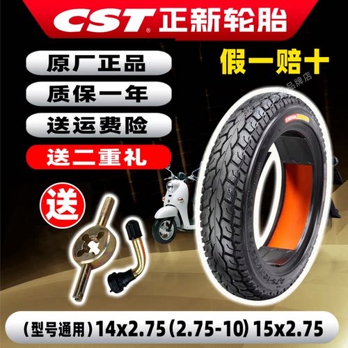 正品正新轮胎275一10真空胎