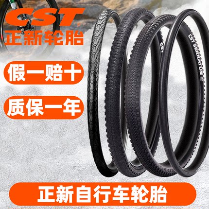 CST正品正新自行车轮胎16/20/24/26X1.50/1.75/1.95山地车内外胎