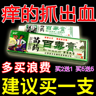 苗家膏药止痒根去抑菌皮肤瘙痒疹湿大腿内侧湿痒干燥痒股藓荨麻疹