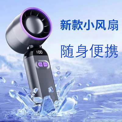 手持小风扇户外旅游迷你