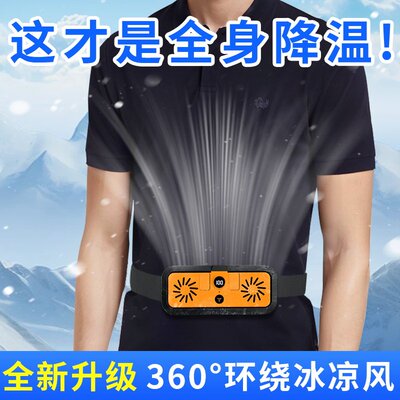 环腰挂腰风扇便携式随身
