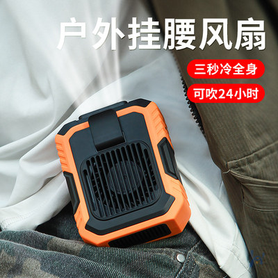 挂腰风扇随身可携式夹腰