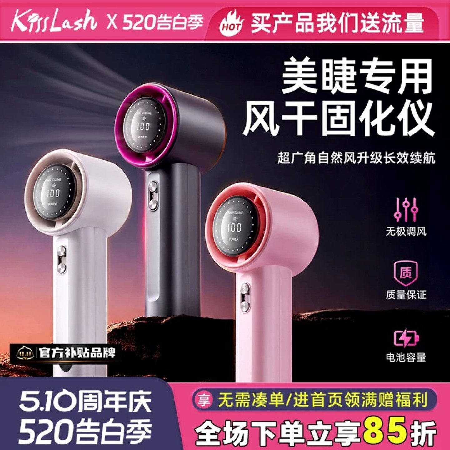 高端美睫吹风机嫁接睫毛