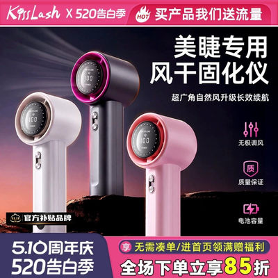 高端美睫吹风机嫁接睫毛