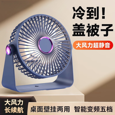 超静音迷你桌面小型风扇