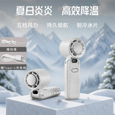 新款冰敷迷你手持风扇大