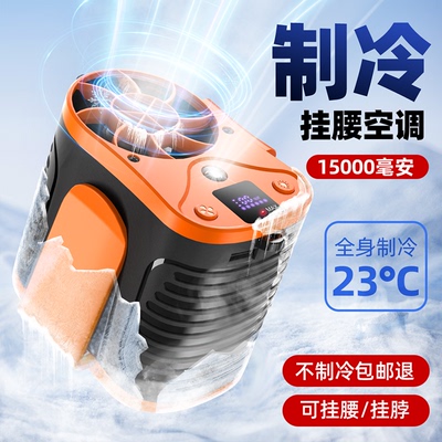 挂腰风扇随身便携电扇制