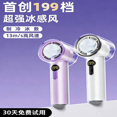 制冷手持风扇迷你可携式u