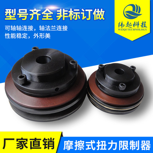 排屑机滴灌带等摩擦式扭力限制器