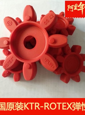 ROTEX-KTR联轴器GR/GS14 19 24 28 38 42 48 55 65缓冲垫弹性体块