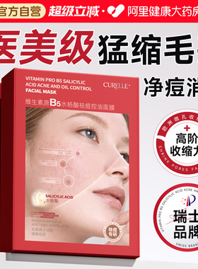 热销榜单TOP丨收缩毛孔面膜