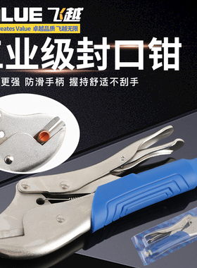 飞越VRT-102铜管封口钳安装维修封口大力钳制冷冰箱铜管封口工具