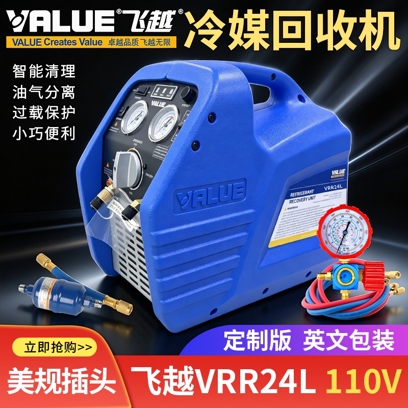 飞越VRR24L回收机110V电压图片