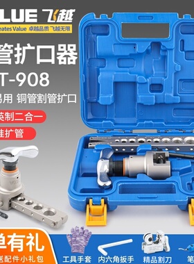 飞越扩口器VFT-908公英制一体铜管扩管大圣WK-809偏心扩孔喇叭口