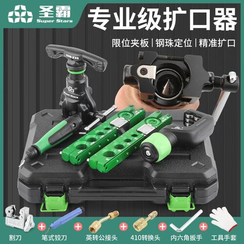 圣霸ST-806FT扩口器铜管胀管工具