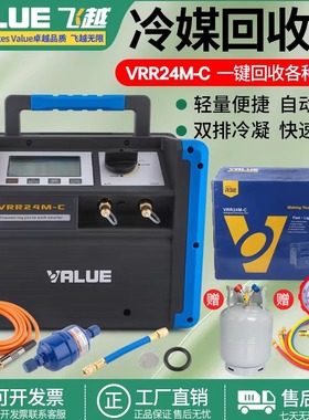 正品原装飞越VRR24M-C冷媒回收机智能数显式制冷剂雪种收氟机器