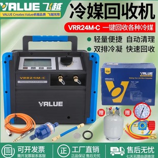 正品原装飞越VRR24M-C冷媒回收机智能数显式制冷剂雪种收氟机器