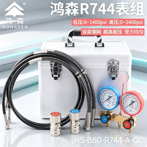 鸿森二氧化碳加氟表HS-R744
