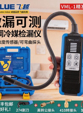 飞越检漏仪VML-1制冷剂R22/R410/134/32雪种冰箱空调汽车冷媒检漏
