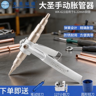 大圣/圣霸铜管手动胀管器飞越涨管器空调铜管维修扩口器6-22mm