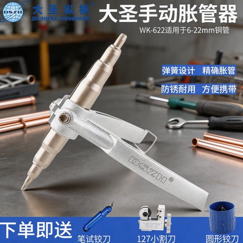 大圣正品手动铜管扩口器6-22mm