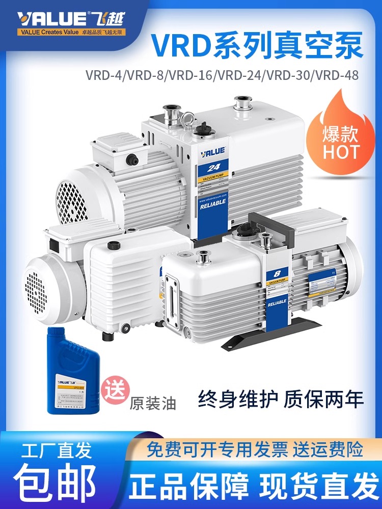 飞越真空泵VRD系列双级旋片式VRD-4/8/16/24/30工业泵电动抽气泵