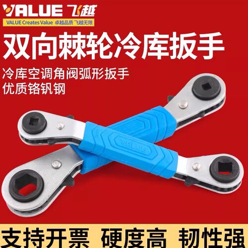 飞越棘轮扳手VRT-201/202 空调阀门快速扳手冷库扳手省力快速扳手