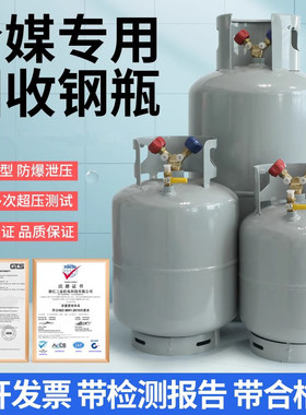 空调冷媒专用回收钢瓶 冷库汽车雪种制冷剂回收瓶R134R410R22钢瓶