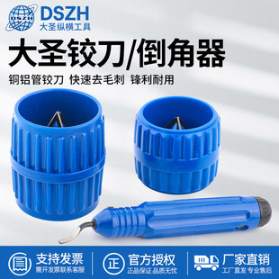大圣CT-209空调铜管内外铰刀去毛刺笔试刮刀手动圆形铰刀维修制冷