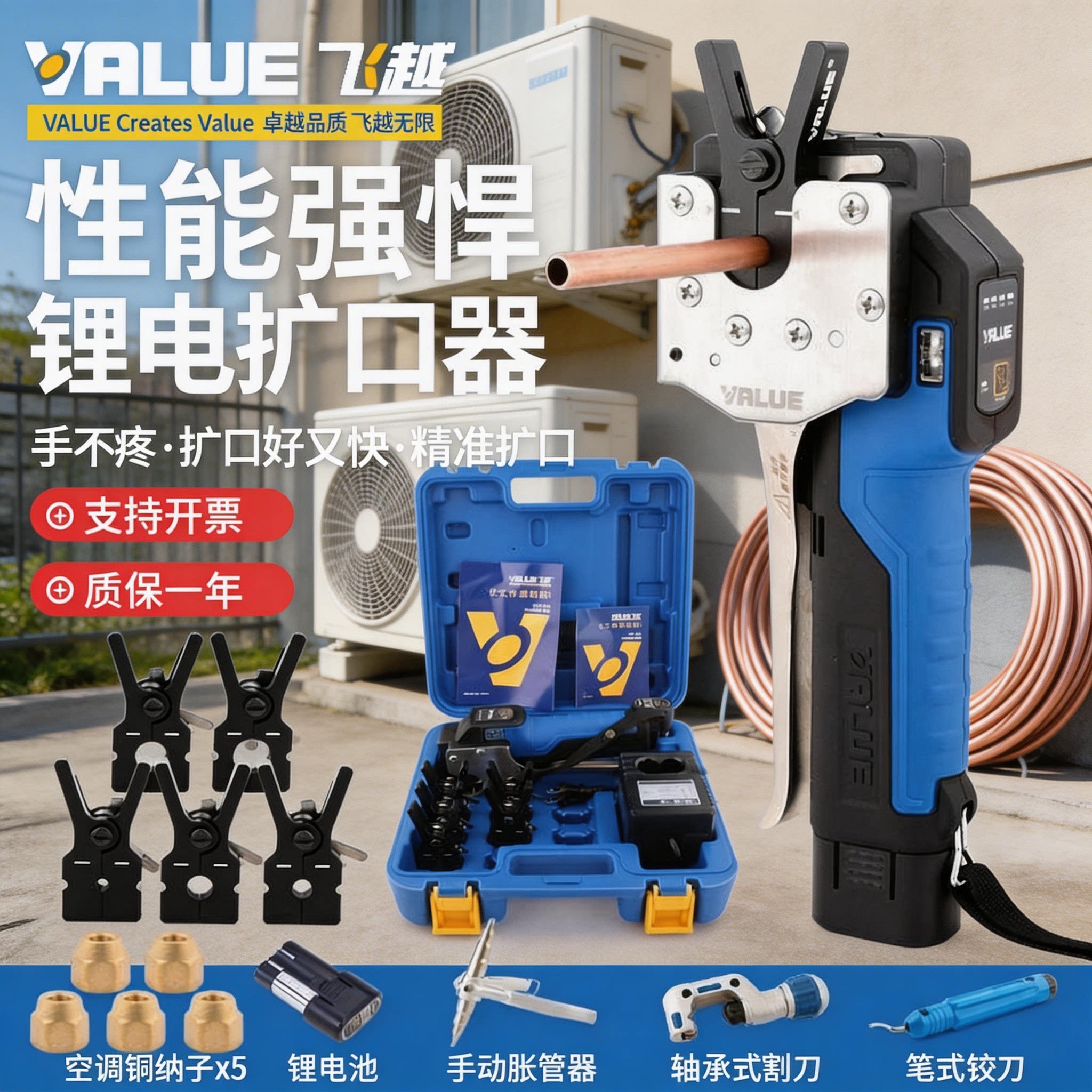 正品飞越新款锂电扩口器VEF-1S/2S扩铜管喇叭口公英制电动扩管器