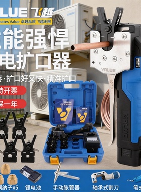 正品飞越新款锂电扩口器VEF-1S/2S扩铜管喇叭口公英制电动扩管器