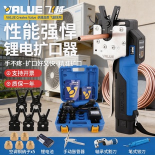 正品飞越新款锂电扩口器VEF-1S/2S扩铜管喇叭口公英制电动扩管器