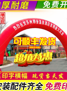 拱门开业充气婚庆庆典彩虹门气球生日结婚室外半圆形户外广告气模