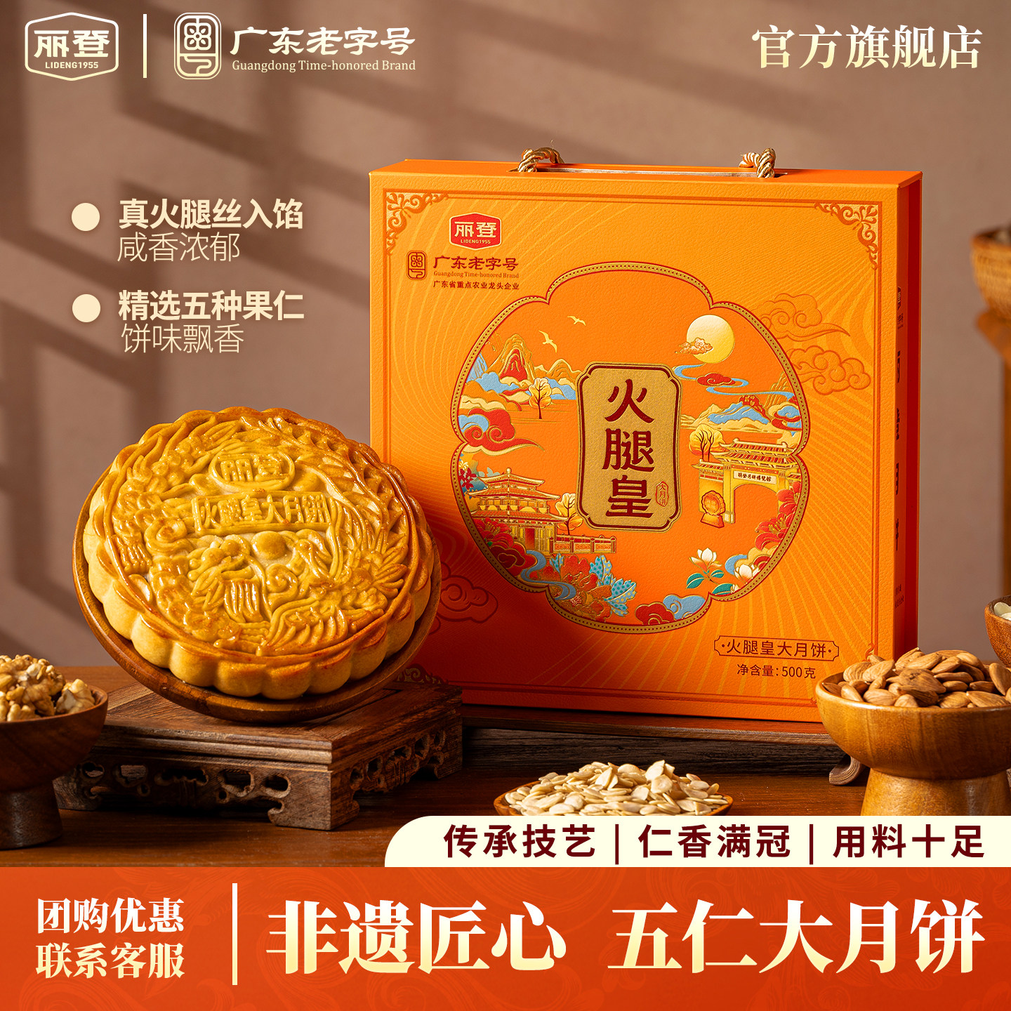丽登火腿皇五仁月饼广东茂名广式传统老式大月饼1斤礼盒团购送礼