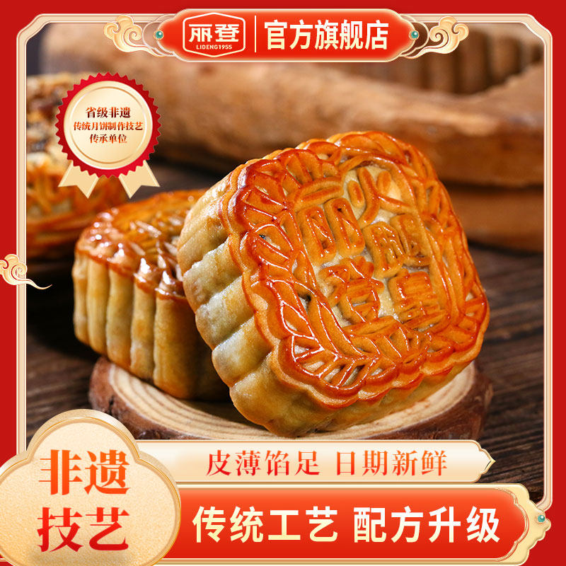 丽登火腿皇正宗老式传统五仁月饼点心坚果中式糕点零食下午茶早餐