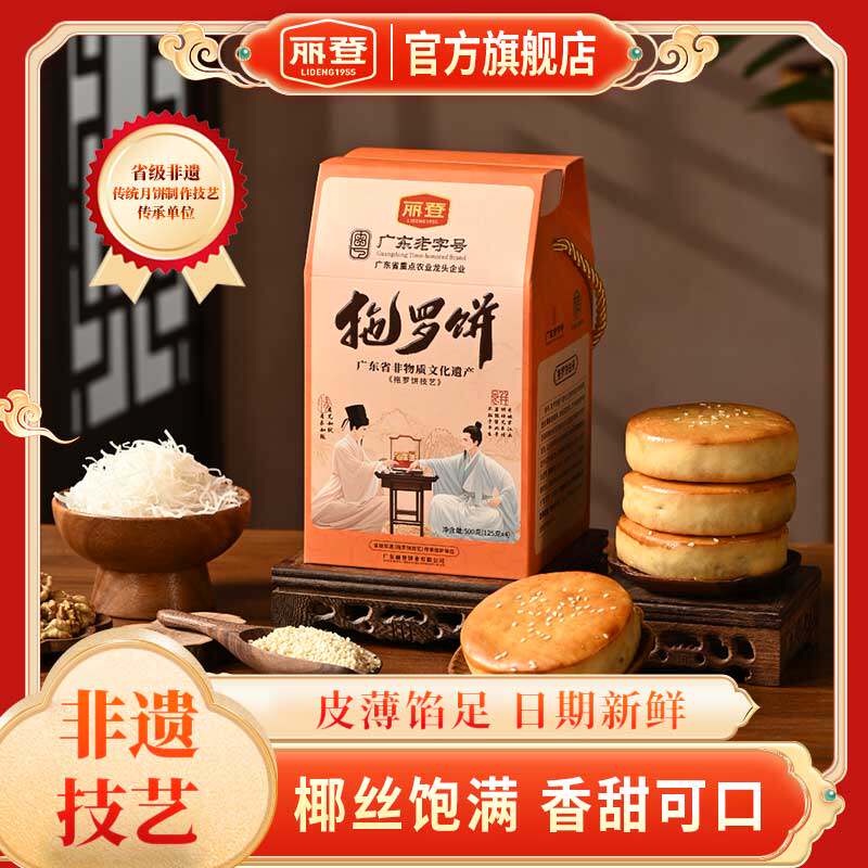 丽登拖罗饼广式月饼传统糕点广东特产办公室点心休闲零食下午茶