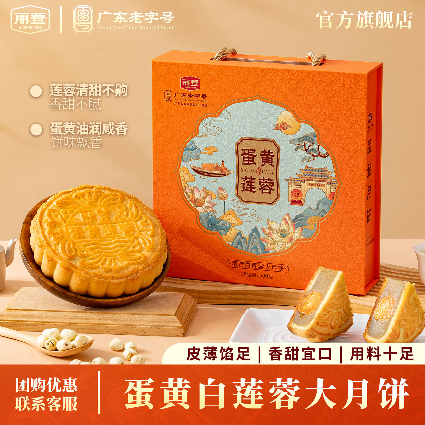 丽登蛋黄白莲蓉月饼正宗广式传统大月饼礼盒装中秋节日送礼团购