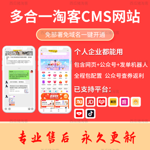 淘宝客三合一返利导购网站源码多多优惠券APP大淘客CMS搭建返利