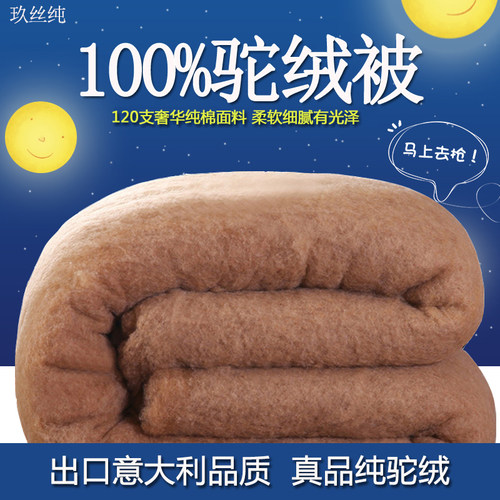 出口级100%驼绒被春秋冬结婚被