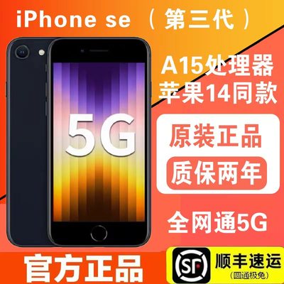 苹果se(第三代)4.7小屏5G备用机