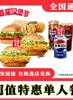 【超值经典主食两件套】肯德基KFC香辣劲脆奥尔良鸡腿堡饮代下单