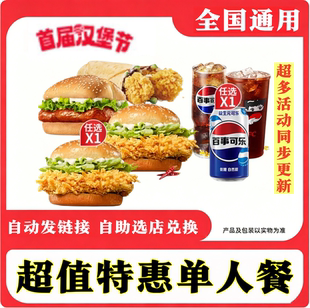 【超值经典主食两件套】肯德基KFC香辣劲脆奥尔良鸡腿堡饮代下单