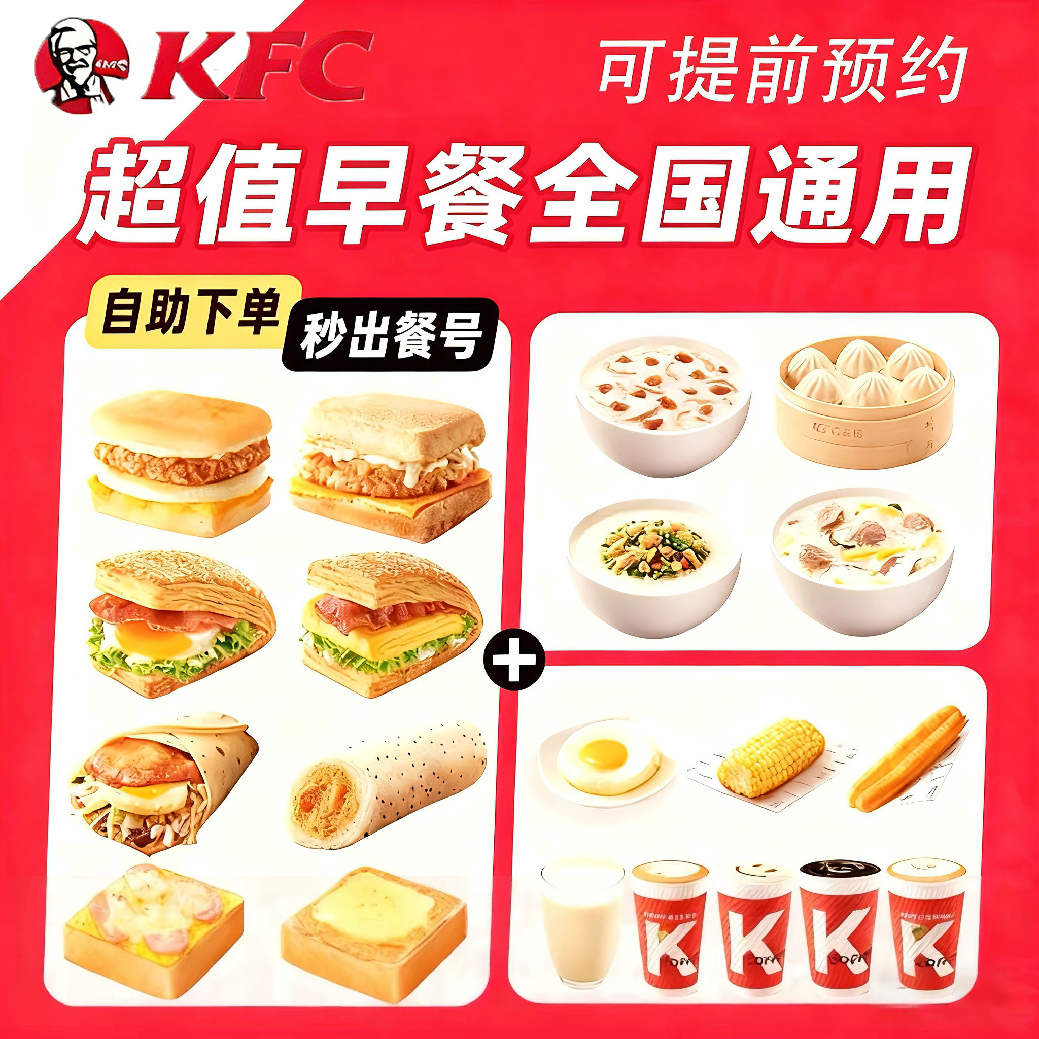KFC肯德基早餐优惠券代下单通用图片