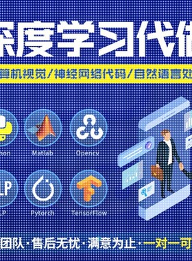 python代编程深度学习机器指导爬虫数据抓取跑通编写调试代码接单