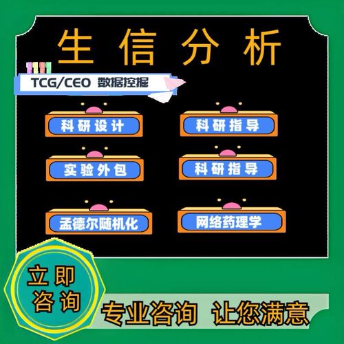 医学生信分析单细胞测序转录组TCGA GEO数据库挖掘分析服务