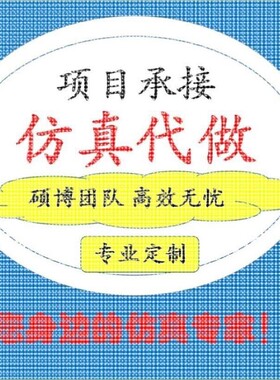 代做HFSS天线设计/cst微波射频/fdtd/zemax光学/ads仿真指导/答疑