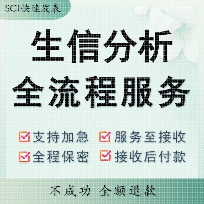 生信分析SCI全流程服务 单细胞多组学 纯生信 医学数据挖掘