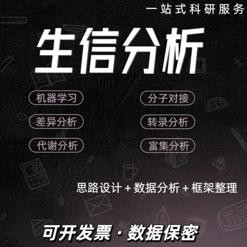 肿瘤代谢单细胞聚类转录组代谢组蛋白组测序分析