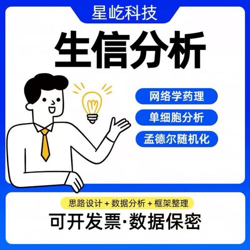 生信分析FAERS单细胞测序NHANES网络药理学毒理学细胞实验孟德尔